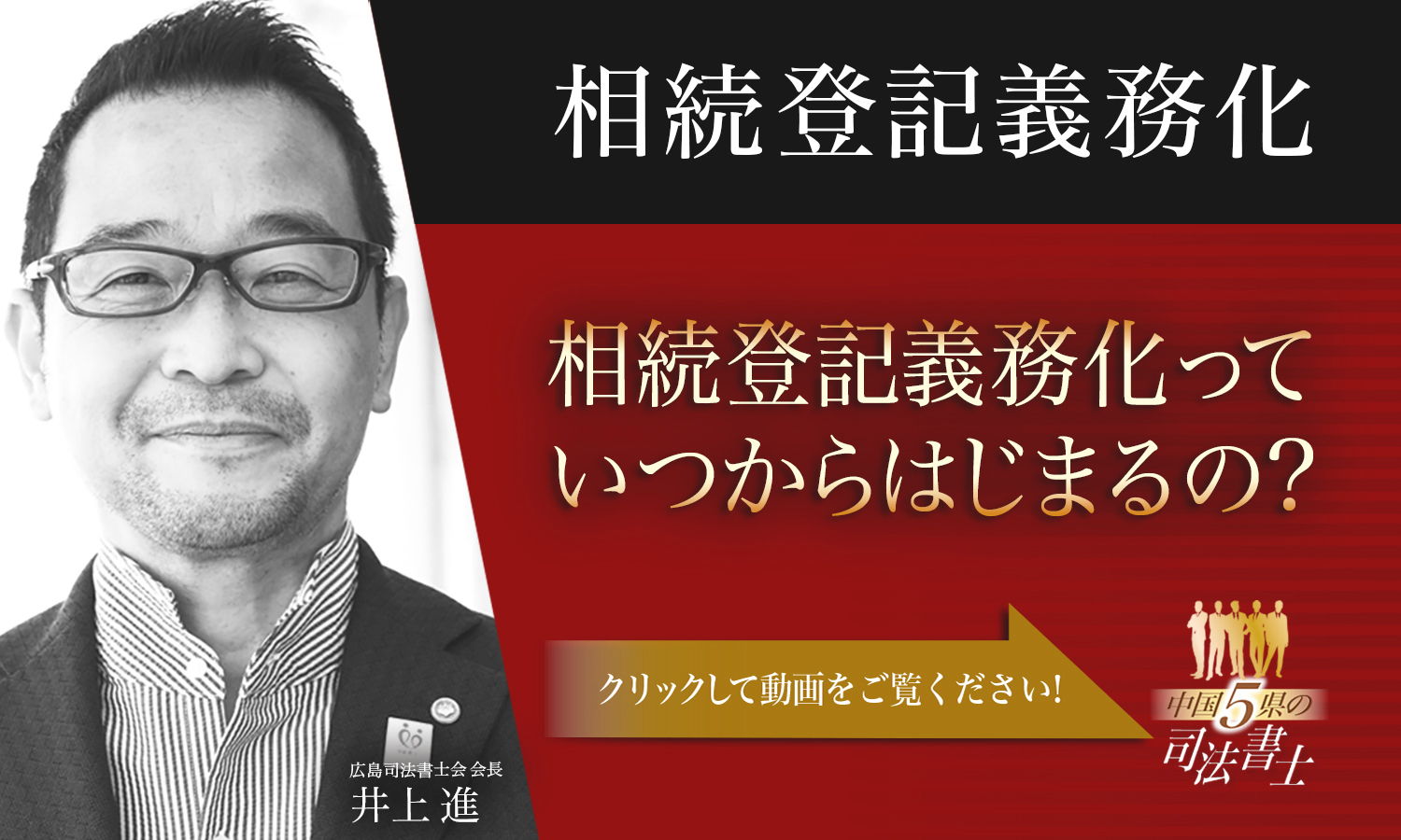 相続登記義務化っていつからっはじまるの？